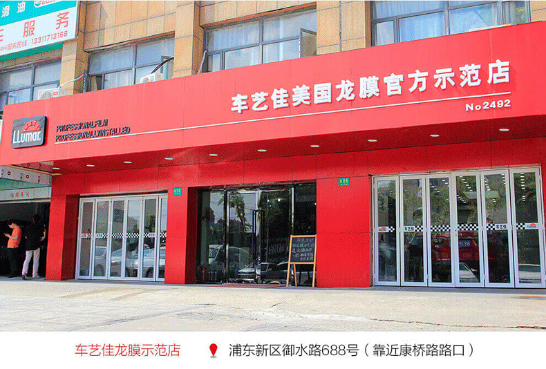 车艺佳御水路店