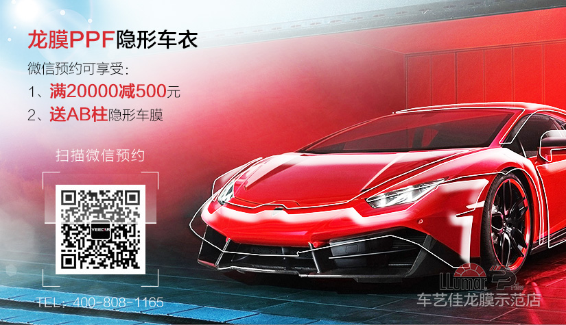 龙膜隐形车衣