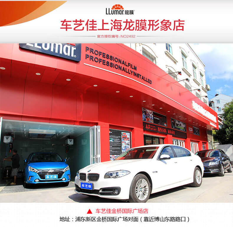 车艺佳上海龙膜形象店