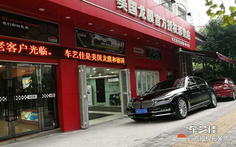 车艺佳龙膜宝马装贴效果