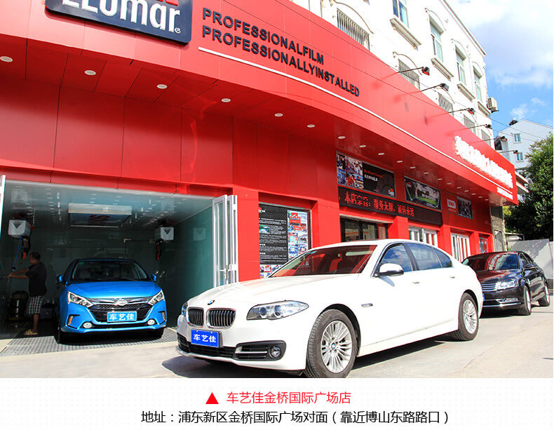 车艺佳金桥国际广场店