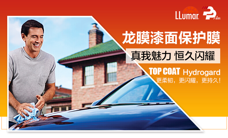 龙膜漆面保护膜