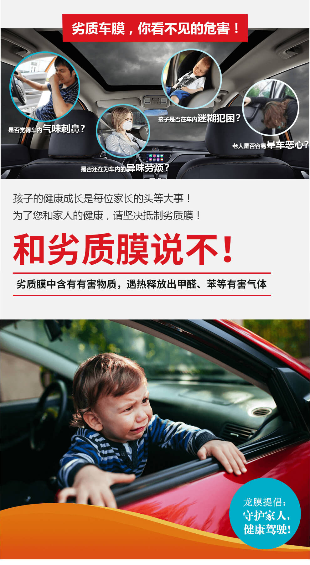 劣质车膜的危害