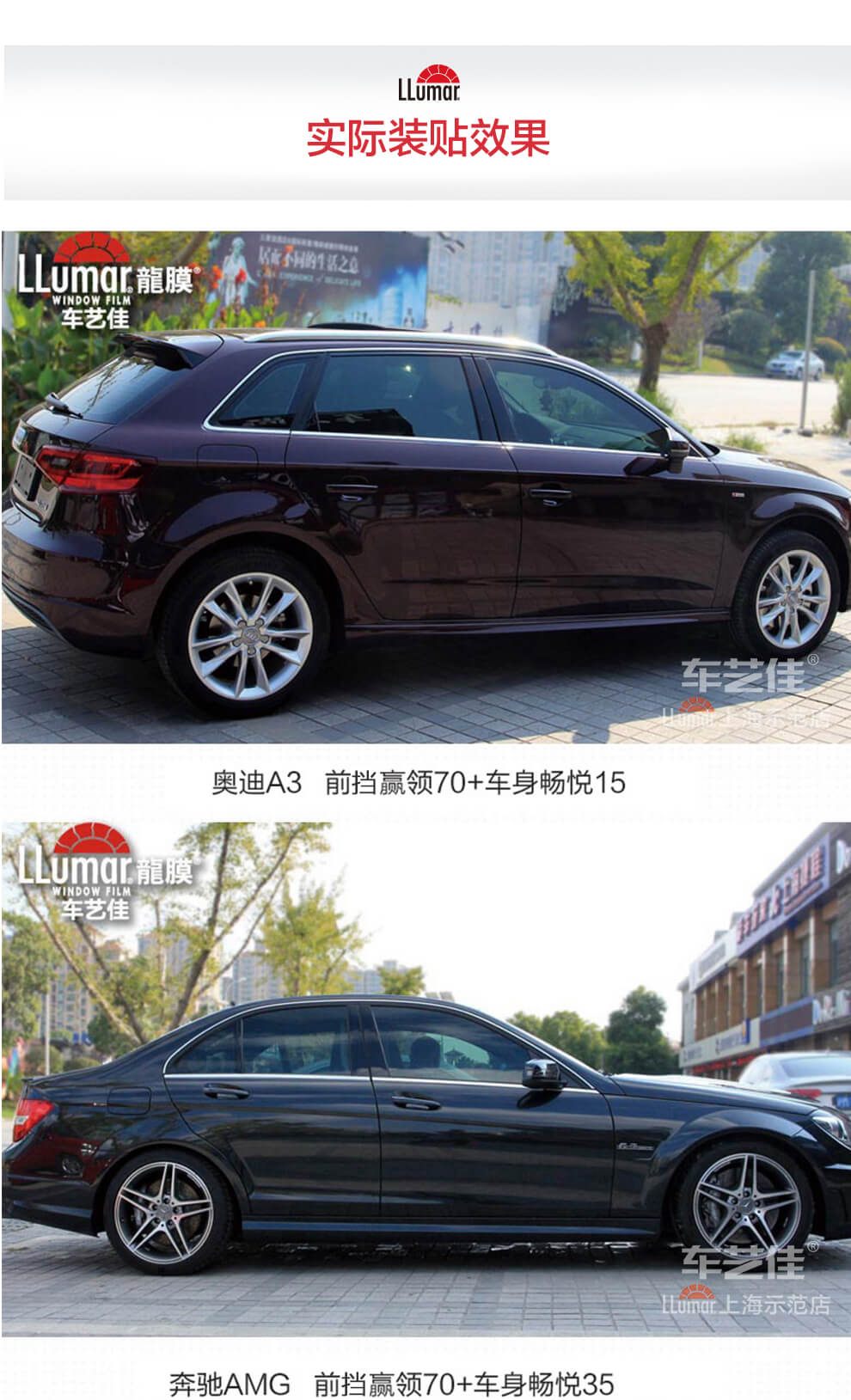 龙膜实际装贴效果