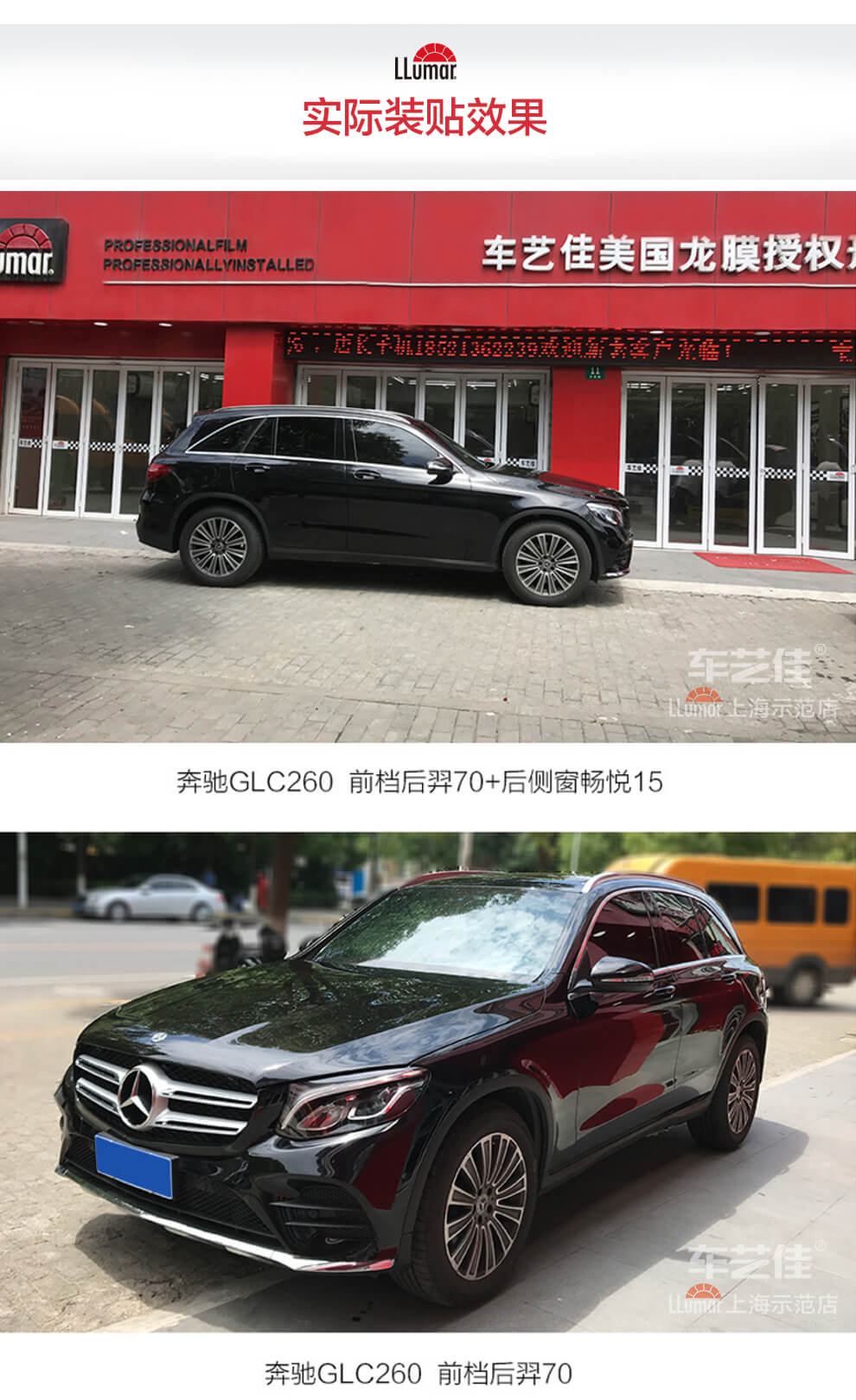 龙膜实际装贴效果