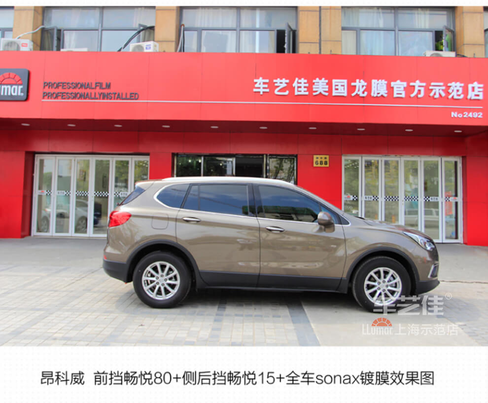 昂科威窗膜+镀膜效果图
