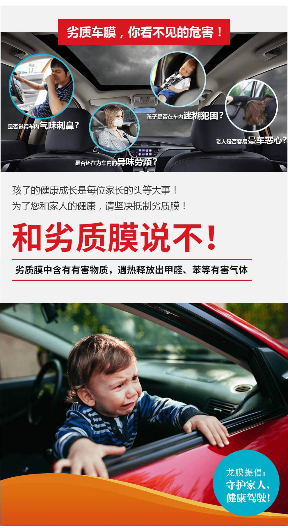 劣质车膜的危害