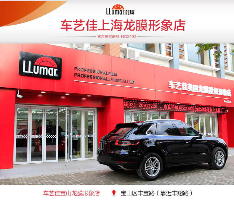 车艺佳上海龙膜形象店