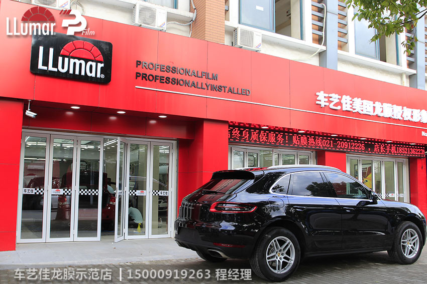车艺佳龙膜授权形象店