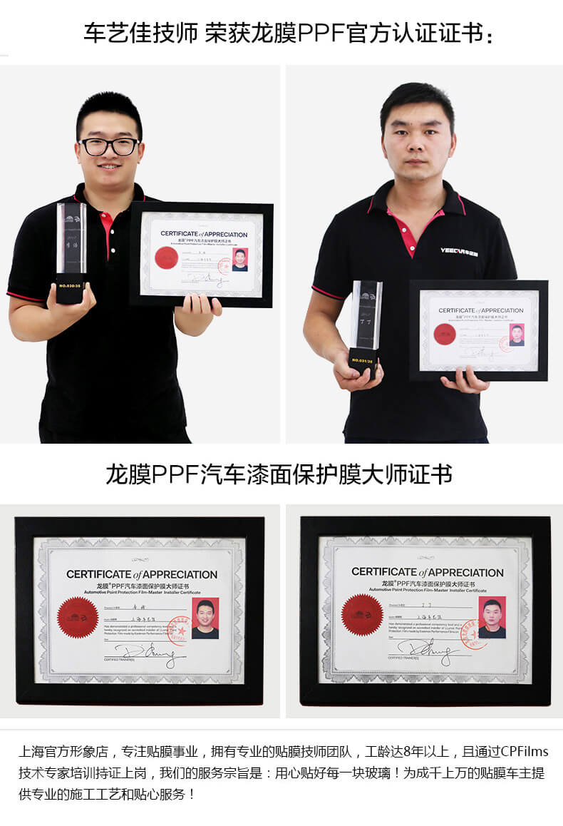车艺佳技师获得龙膜官方认证