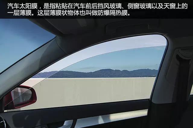 汽车太阳膜