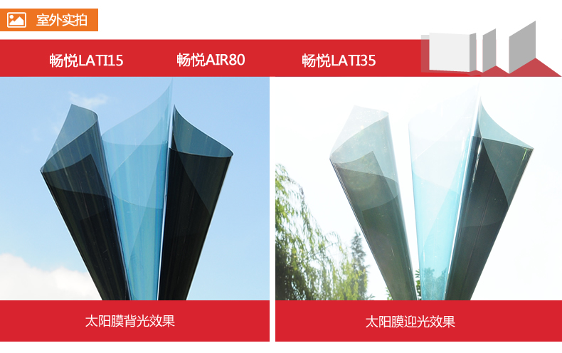 太阳膜室外实拍