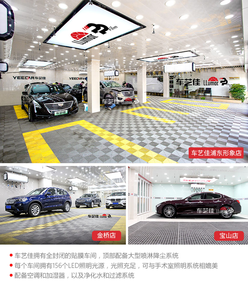车艺佳大型贴膜车间