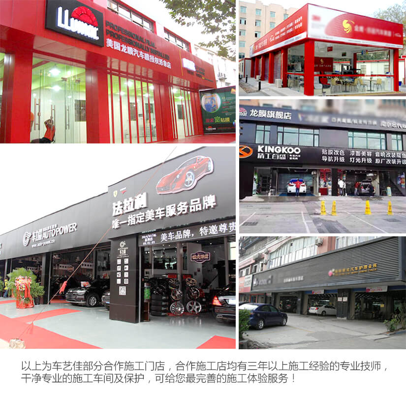 车艺佳合作门店