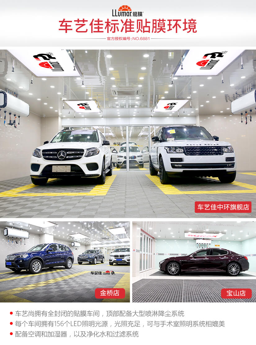 车艺佳标准贴膜环境