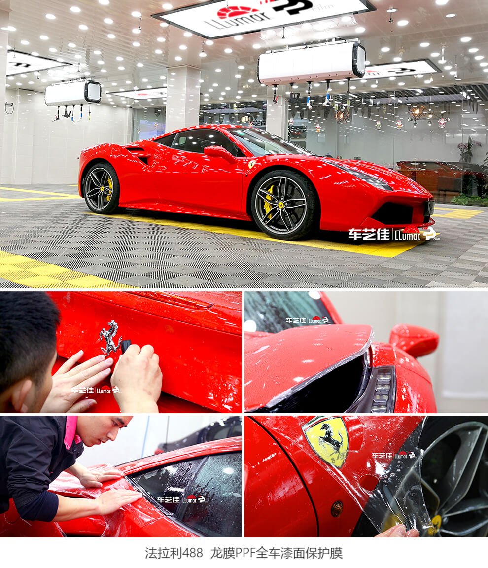 法拉利488  龙膜PPF全车漆面保护膜