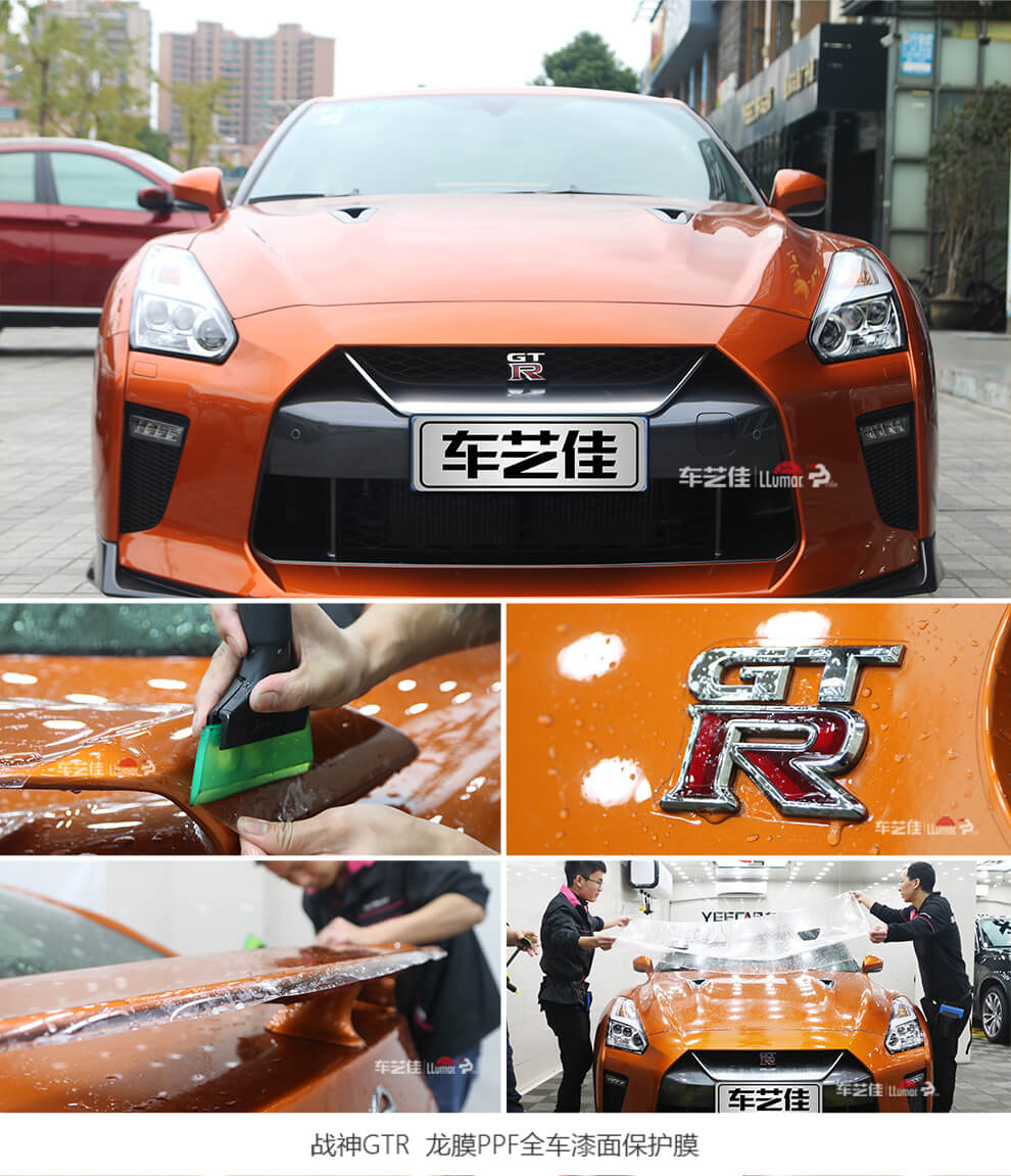 战神GTR 龙膜PPF全车漆面保护膜