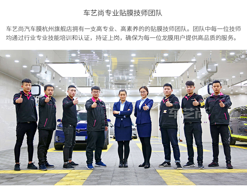 车艺尚专业贴膜技师团队