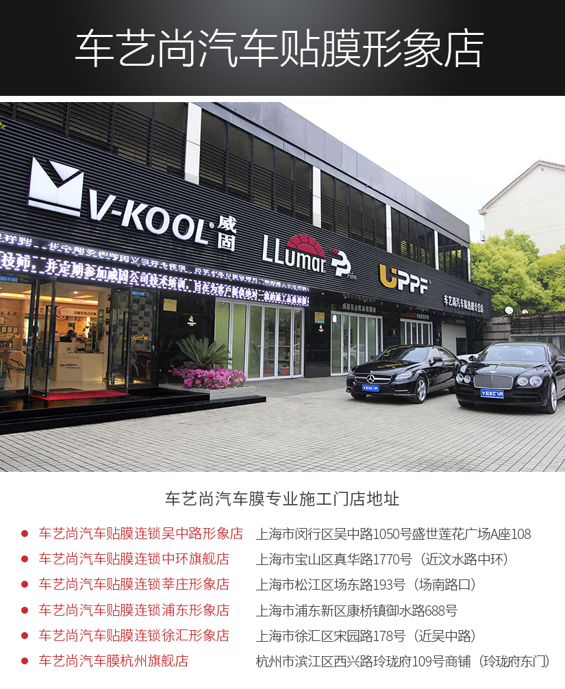 车艺尚汽车贴膜连锁