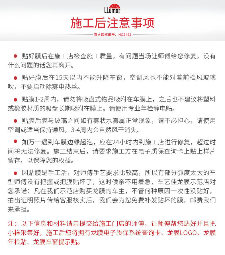 施工后注意事项
