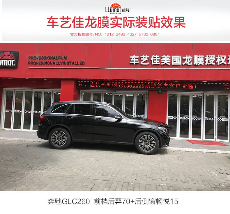 龙膜实际装贴效果图