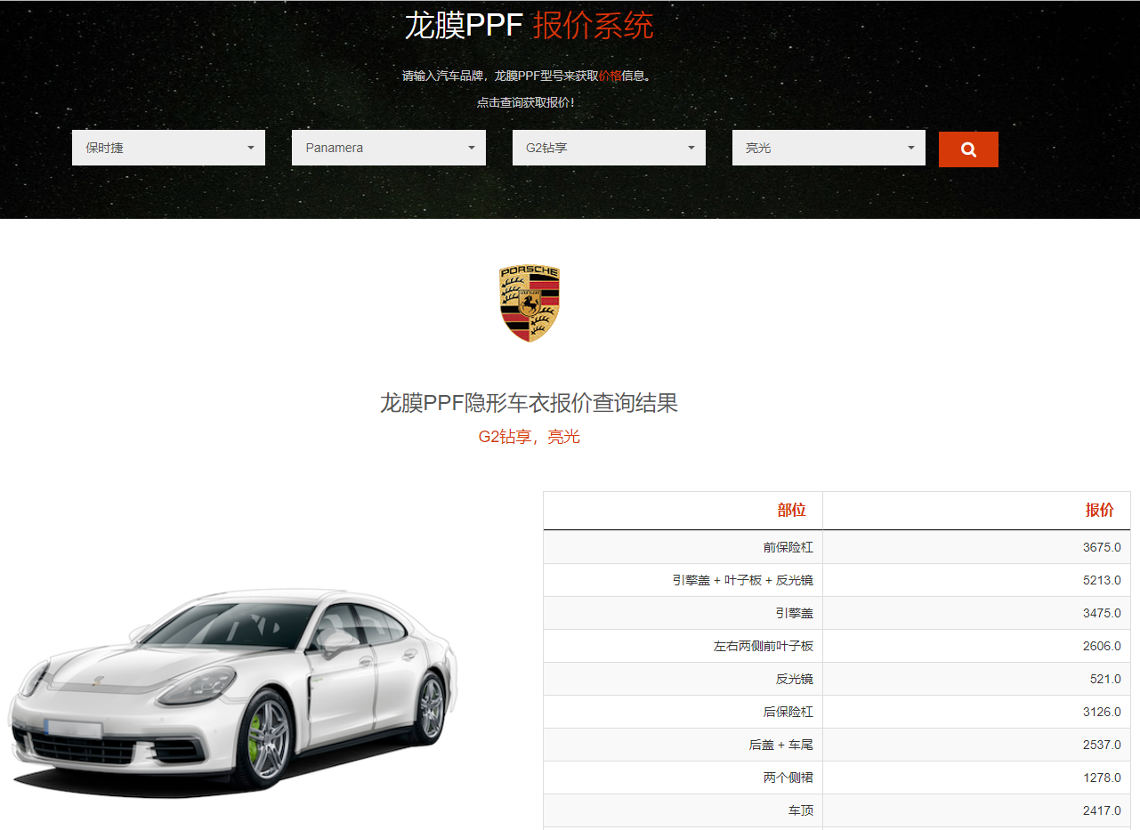 保时捷Panamera龙膜G2钻享亮光隐形车衣的价格明细.png