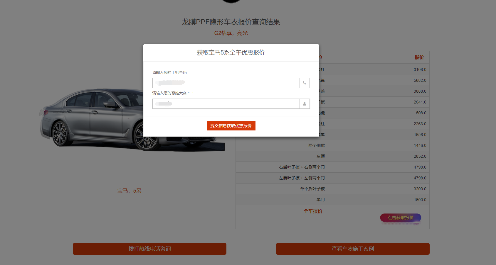 获取全车报价.png