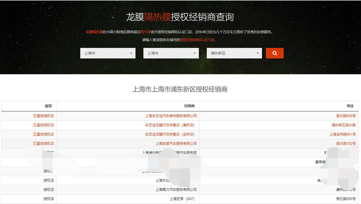 龙膜隔热膜授权经销商查询.png