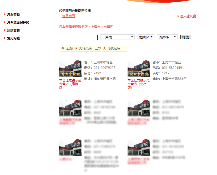 车艺佳龙膜五星授权店