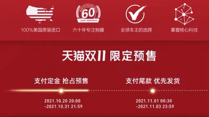 双十一狂欢来袭！龙膜隔热膜超多折扣！超多福利！